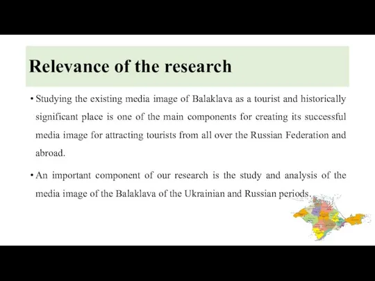 Relevance of the research Studying the existing media image of Balaklava