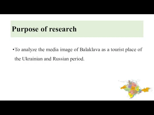 Purpose of research To analyze the media image of Balaklava as