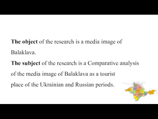 The object of the research is a media image of Balaklava.