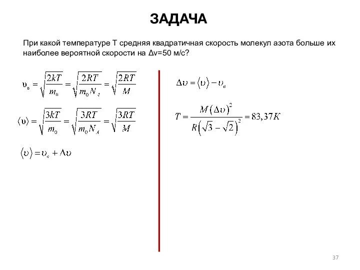 При какой температуре Т средняя квадратичная скорость молекул азота больше их