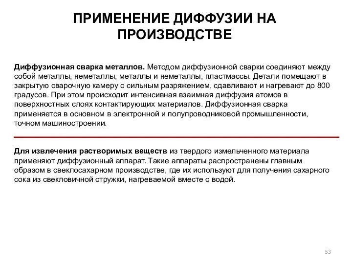 Диффузионная сварка металлов. Методом диффузионной сварки соединяют между собой металлы, неметаллы,