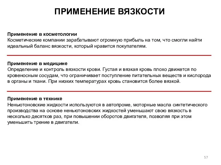 Применение в косметологии Косметические компании зарабатывают огромную прибыль на том, что