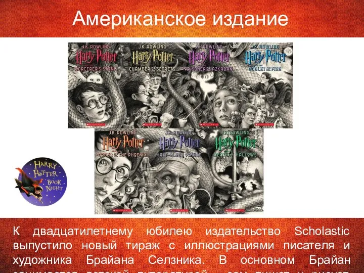 Американское издание К двадцатилетнему юбилею издательство Scholastic выпустило новый тираж с