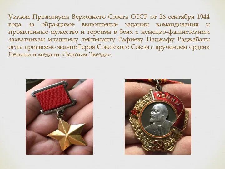 Указом Президиума Верховного Совета СССР от 26 сентября 1944 года за