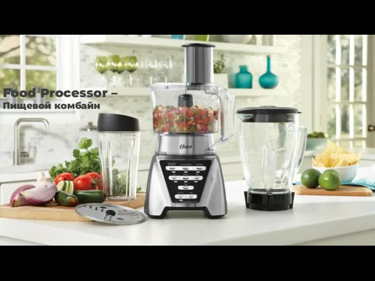 Food Processor – Пищевой комбайн