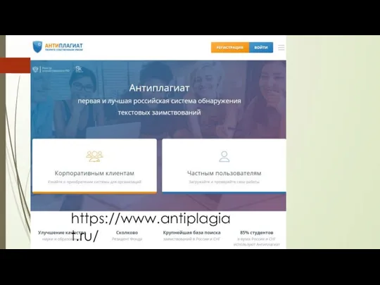 https://www.antiplagiat.ru/