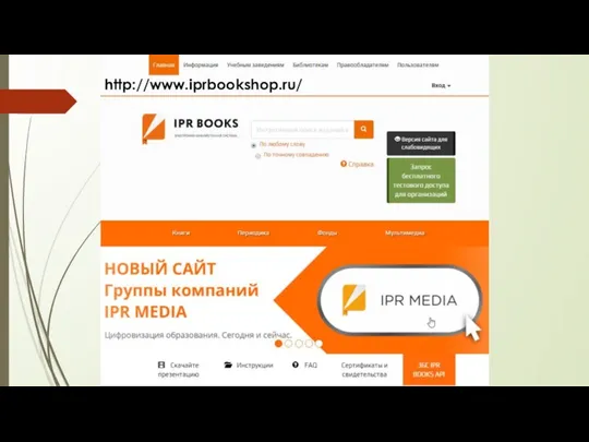 http://www.iprbookshop.ru/