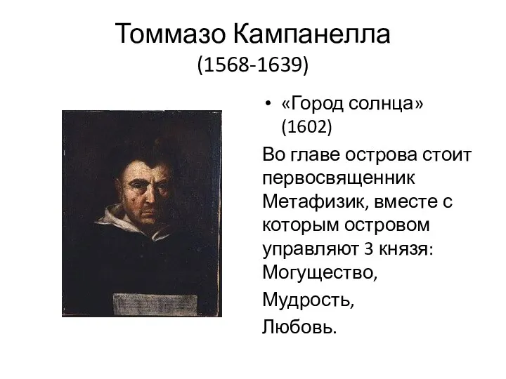 Томмазо Кампанелла (1568-1639) «Город солнца» (1602) Во главе острова стоит первосвященник