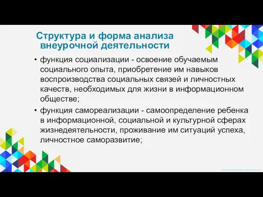 функция социализации - освоение обучаемым социального опыта, приобретение им навыков воспроизводства