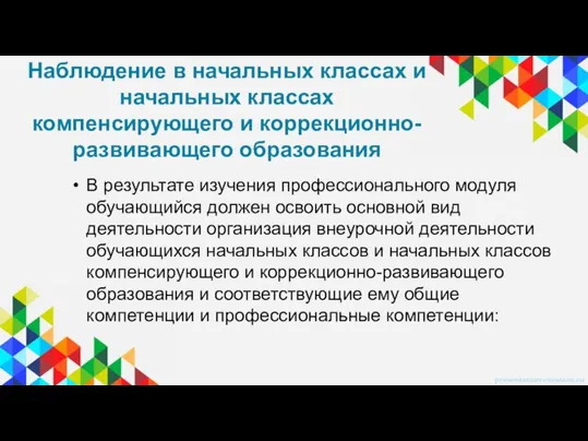 Наблюдение в начальных классах и начальных классах компенсирующего и коррекционно-развивающего образования