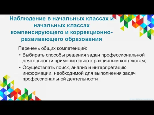 Перечень общих компетенций: Выбирать способы решения задач профессиональной деятельности применительно к