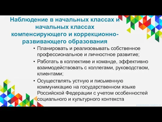 Планировать и реализовывать собственное профессиональное и личностное развитие; Работать в коллективе