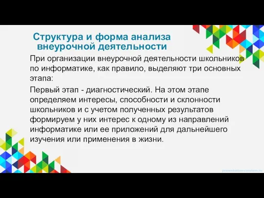 При организации внеурочной деятельности школьников по информатике, как правило, выделяют три