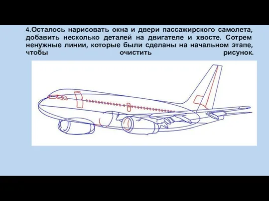 4.Осталось нарисовать окна и двери пассажирского самолета, добавить несколько деталей на