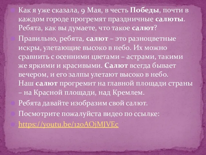 Как я уже сказала, 9 Мая, в честь Победы, почти в