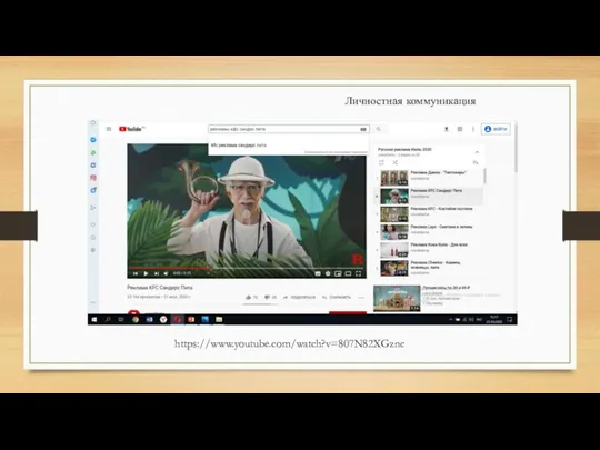 Личностная коммуникация https://www.youtube.com/watch?v=807N82XGznc