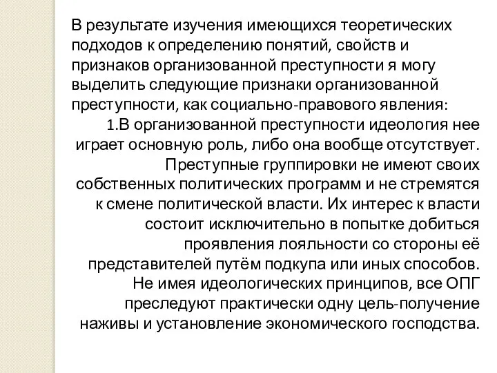 В результате изучения имеющихся теоретических подходов к определению понятий, свойств и