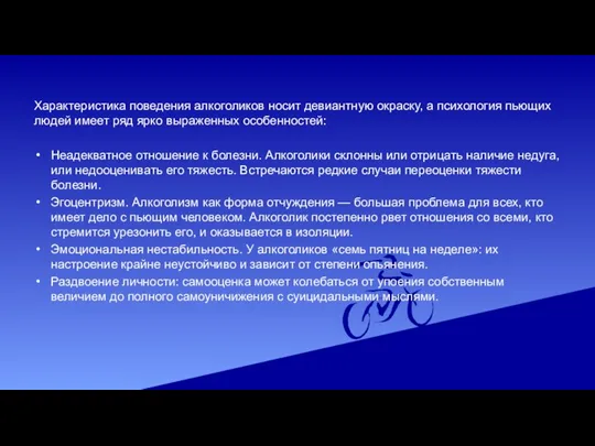 Характеристика поведения алкоголиков носит девиантную окраску, а психология пьющих людей имеет