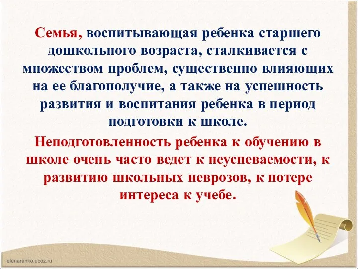 Семья, воспитывающая ребенка старшего дошкольного возраста, сталкивается с множеством проблем, существенно