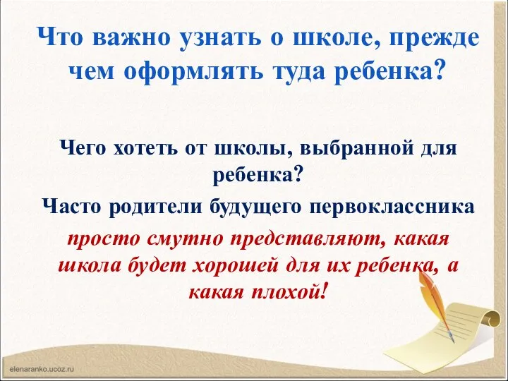 Что важно узнать о школе, прежде чем оформлять туда ребенка? Чего