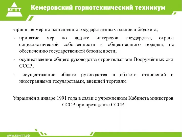 -принятие мер по исполнению государственных планов и бюджета; принятие мер по