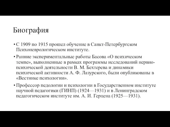 Биография С 1909 по 1915 прошел обучение в Санкт-Петербургском Психоневрологическом институте.