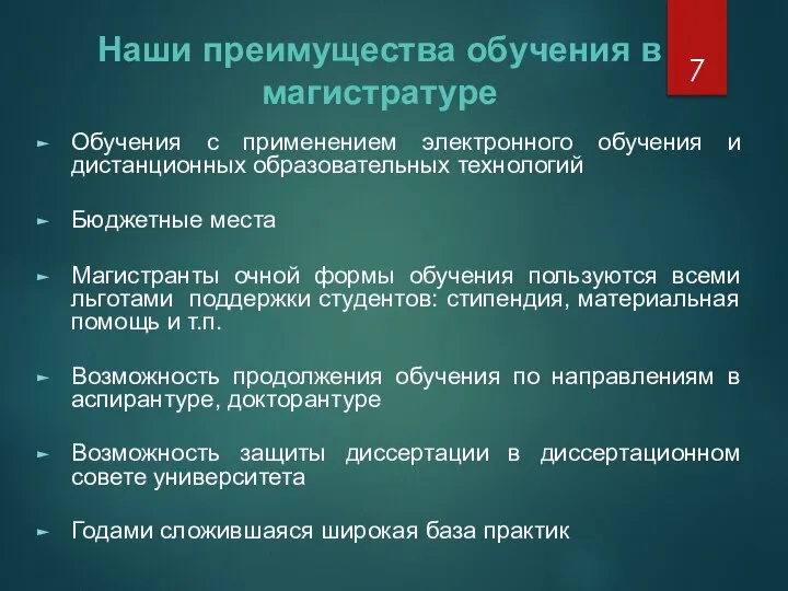 Наши преимущества обучения в магистратуре Обучения с применением электронного обучения и