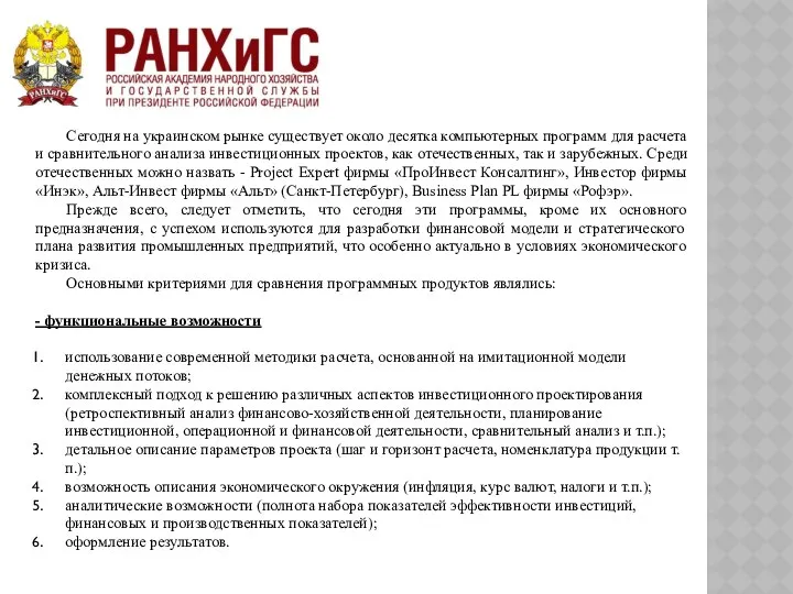 Сегодня на украинском рынке существует около десятка компьютерных программ для расчета