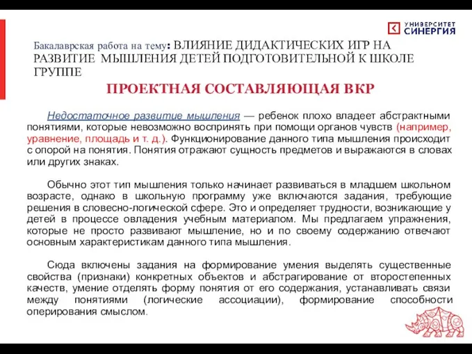 Недостаточное развитие мышления — ребенок плохо владеет абстрактными понятиями, которые невозможно