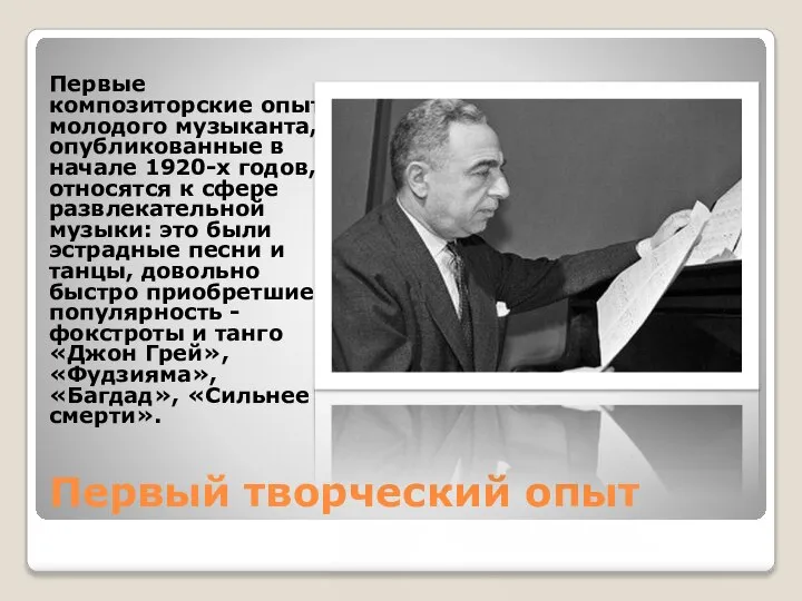 Первый творческий опыт Первые композиторские опыты молодого музыканта, опубликованные в начале