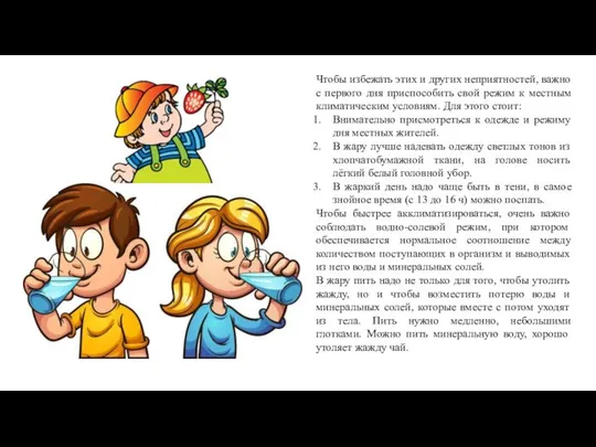 Чтобы избежать этих и других неприятностей, важно с первого дня приспособить