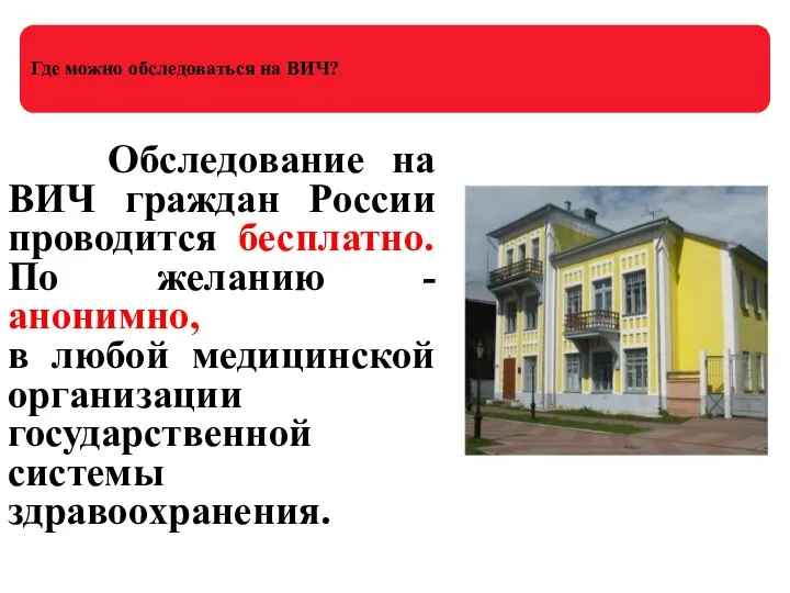 Где можно обследоваться на ВИЧ? Обследование на ВИЧ граждан России проводится