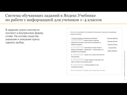 В задании нужно соотнести контекст и внутреннюю форму слова. На основе