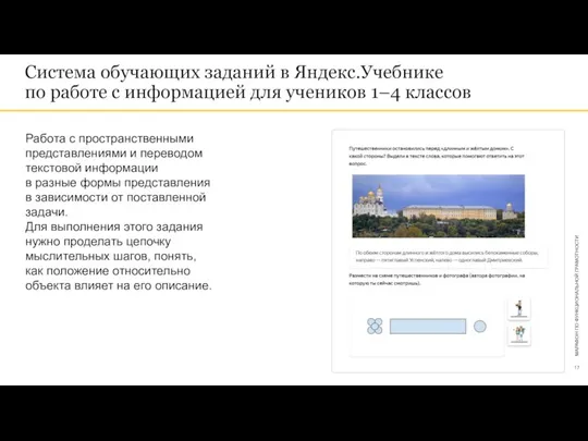 МАРАФОН ПО ФУНКЦИОНАЛЬНОЙ ГРАМОТНОСТИ Работа с пространственными представлениями и переводом текстовой