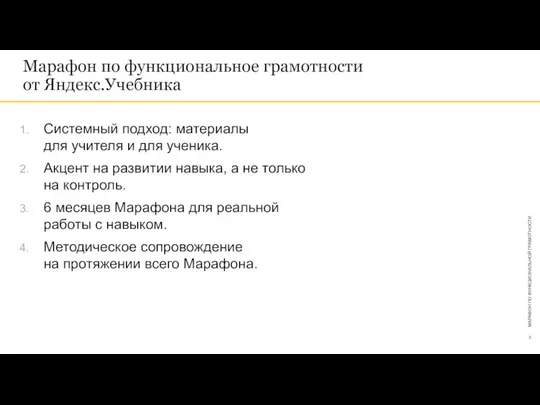 Марафон по функциональное грамотности от Яндекс.Учебника Системный подход: материалы для учителя