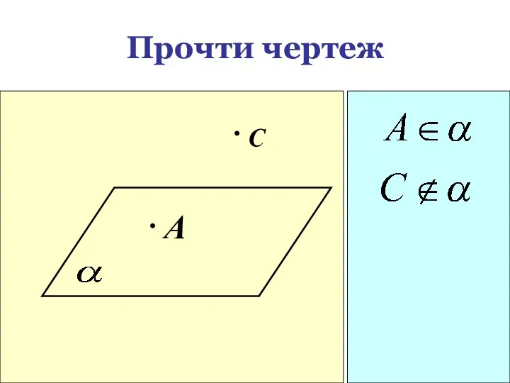 Прочти чертеж A С