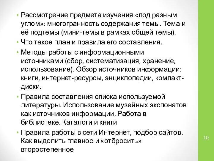 Рассмотрение предмета изучения «под разным углом»: многогранность содержания темы. Тема и