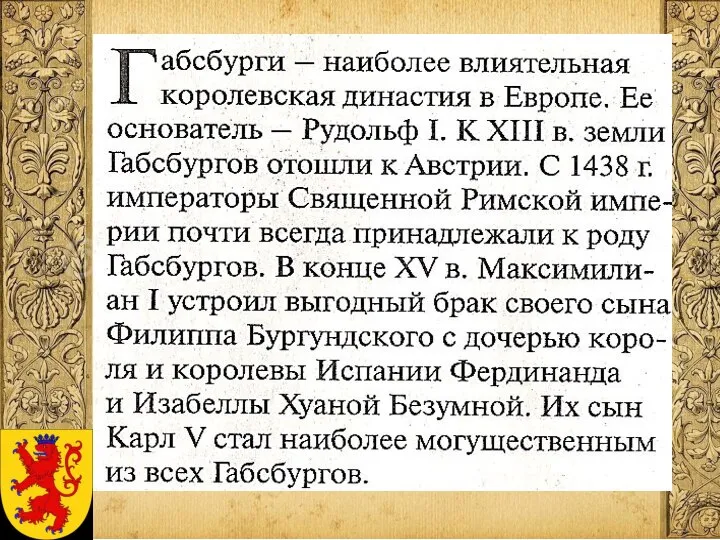 Добиваясь укрепления позиций Испании в Европе, Фернандо и Изабелла заключили браки