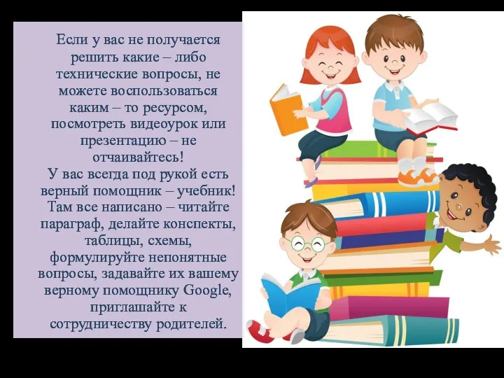 Если у вас не получается решить какие – либо технические вопросы,