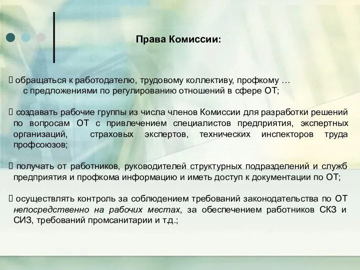 обращаться к работодателю, трудовому коллективу, профкому … с предложениями по регулированию