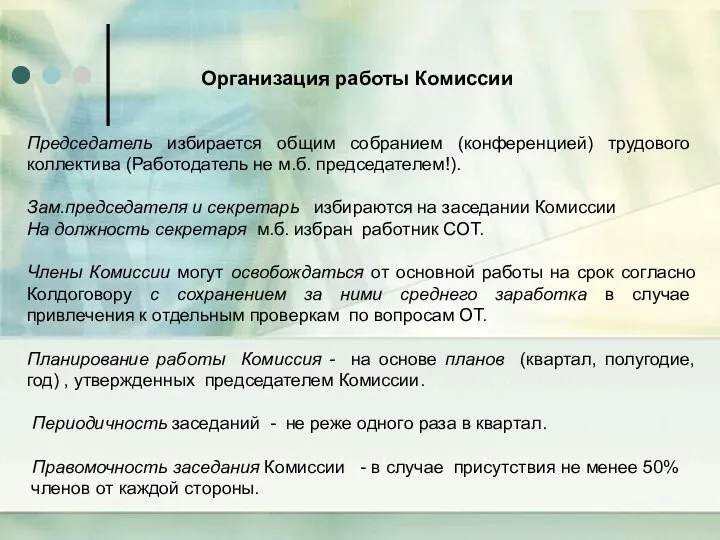 Председатель избирается общим собранием (конференцией) трудового коллектива (Работодатель не м.б. председателем!).