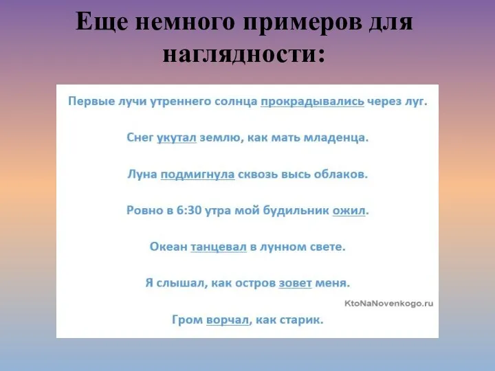 Еще немного примеров для наглядности: