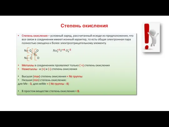 Степень окисления