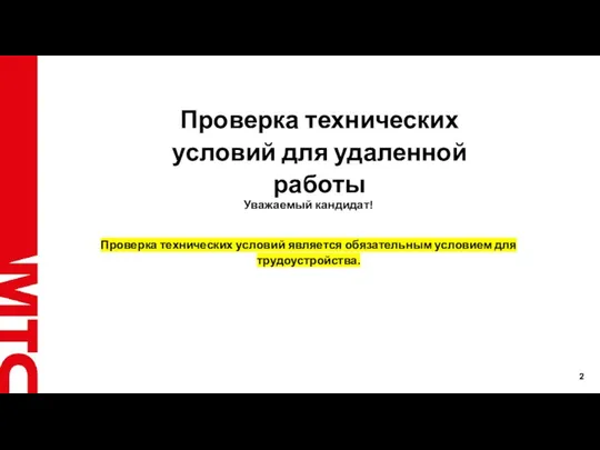 Центров Клиентского Сервиса (ЦКС) 9 >8 000 звонков в день на