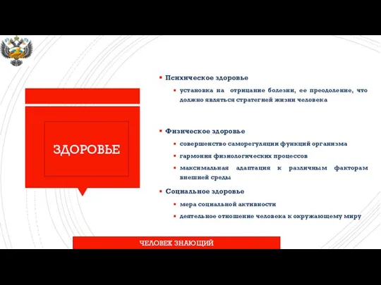 Психическое здоровье установка на отрицание болезни, ее преодоление, что должно являться