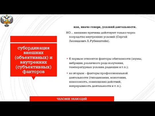 субординация внешних (объективных) и внутренних (субъективных) факторов или, иначе говоря, условий