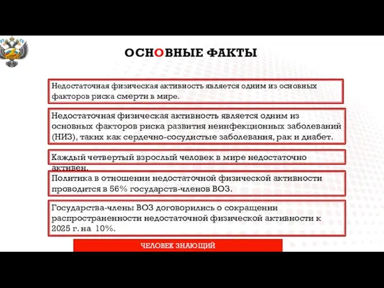 Недостаточная физическая активность является одним из основных факторов риска развития неинфекционных