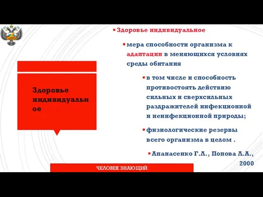 Определение здоровья, методы его изучения Группы здоровья, основные показатели здоровья Здоровье