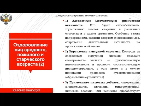 Оздоровление лиц среднего, пожилого и старческого возраста (2) К первой группе