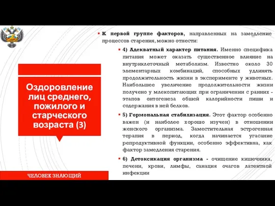 Оздоровление лиц среднего, пожилого и старческого возраста (3) К первой группе